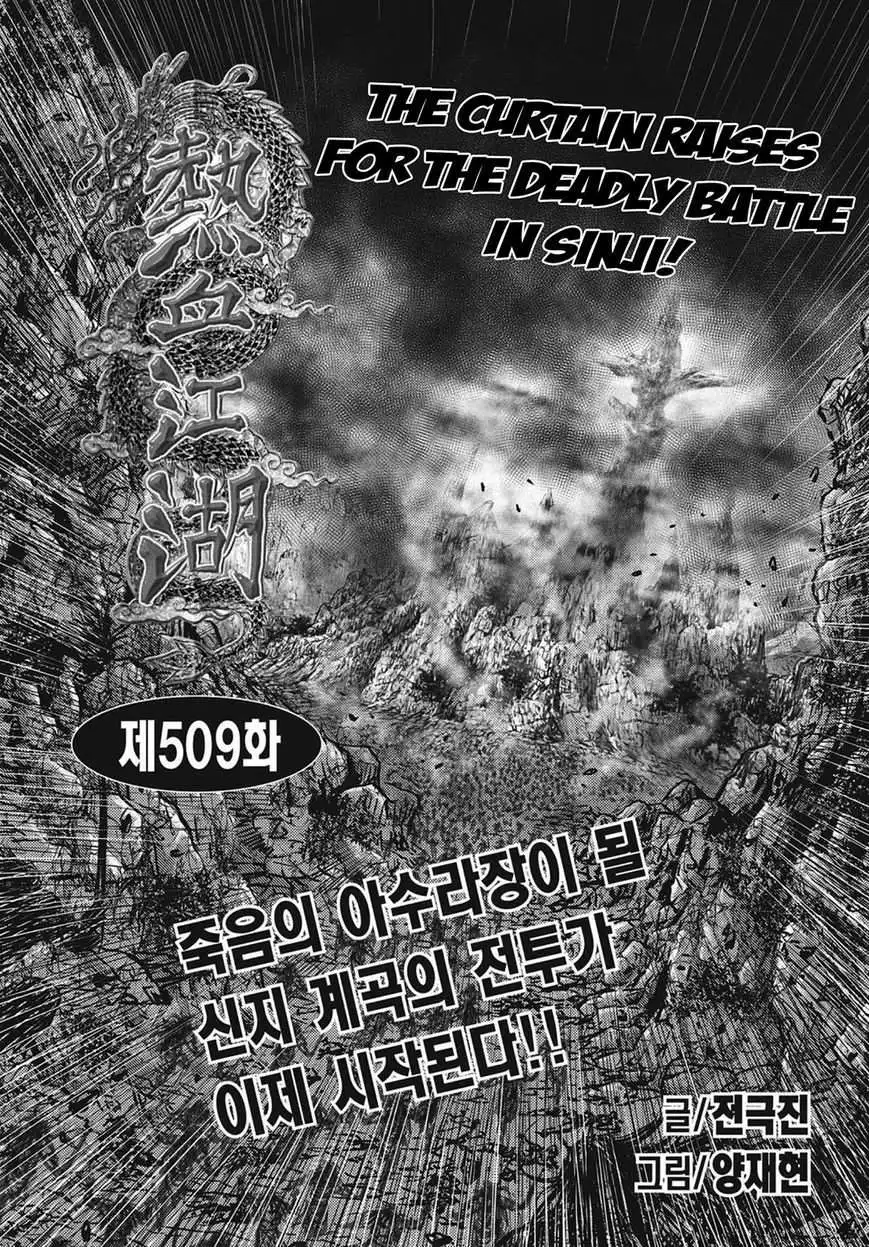 The Ruler of the Land Chapter 509 1